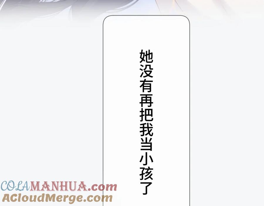 《保护我方大大》第106话 温室 第145页