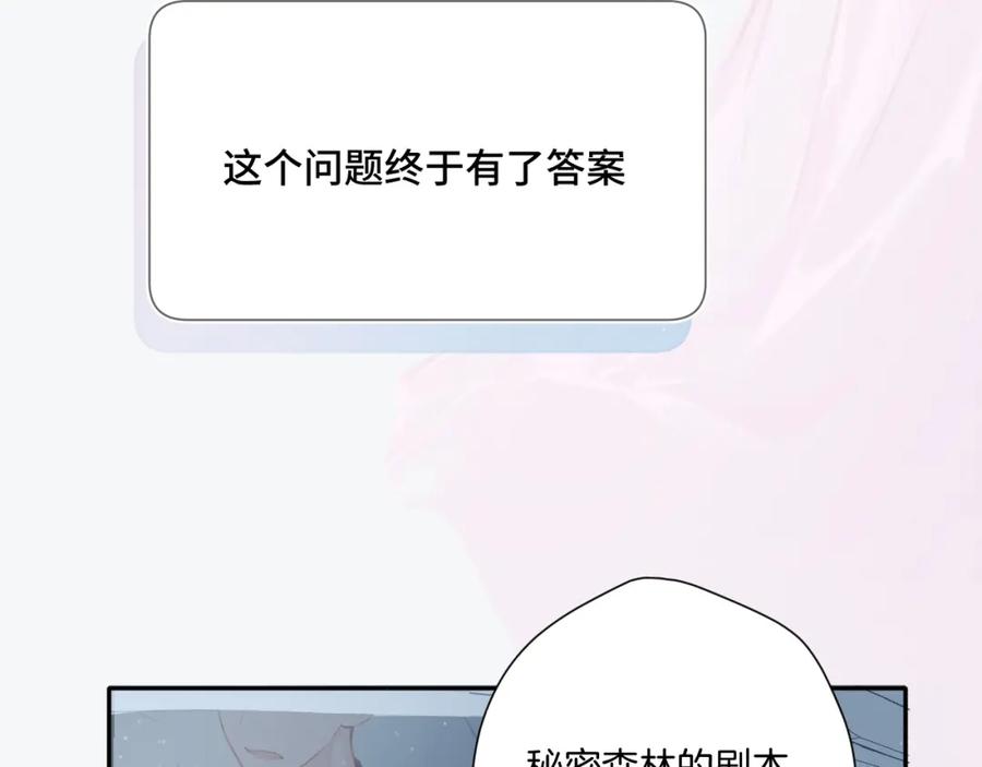 《保护我方大大》第106话 温室 第186页