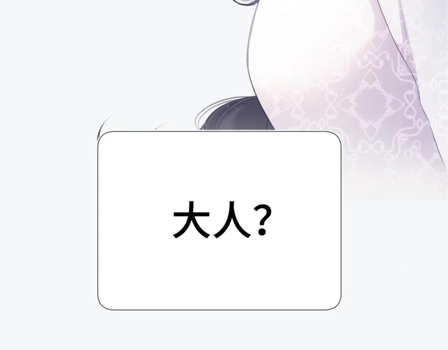 《保护我方大大》第106话 温室 第40页