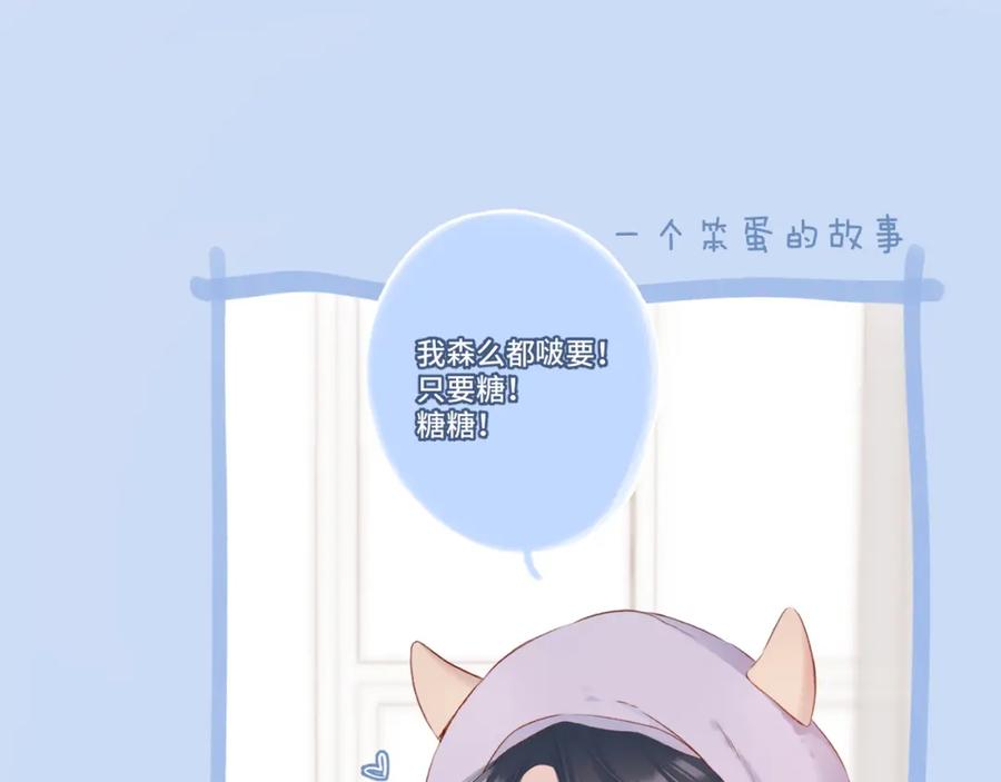 《保护我方大大》第106话 温室 第2页