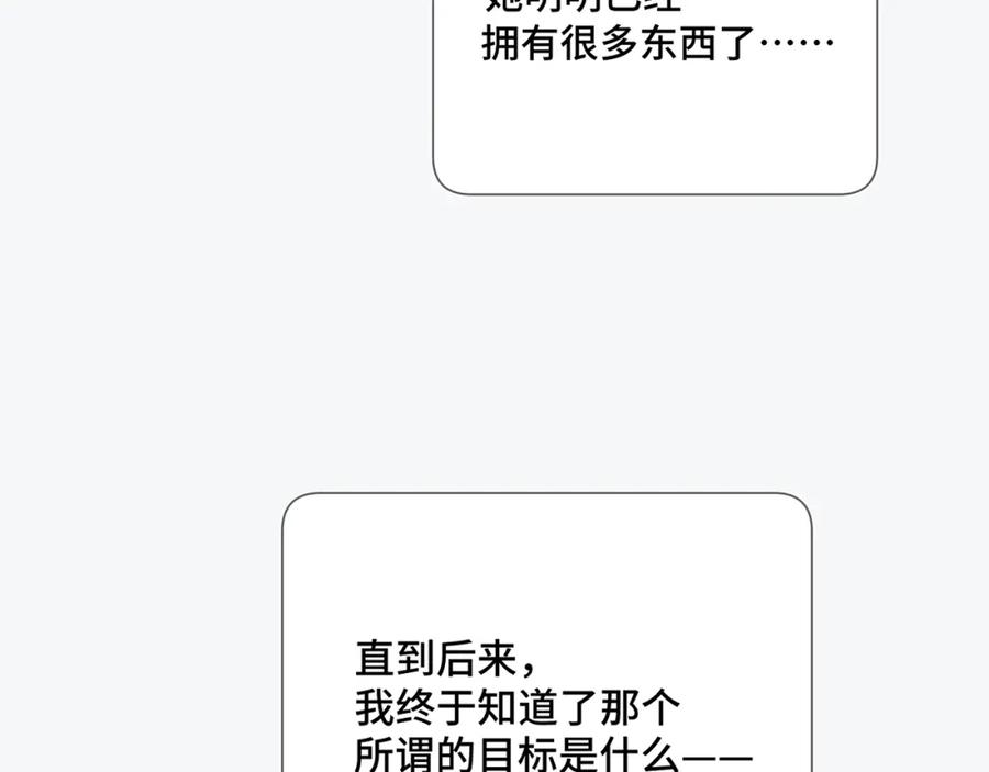 《保护我方大大》第106话 温室 第54页