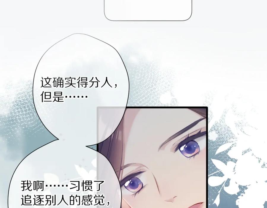 《保护我方大大》第106话 温室 第146页