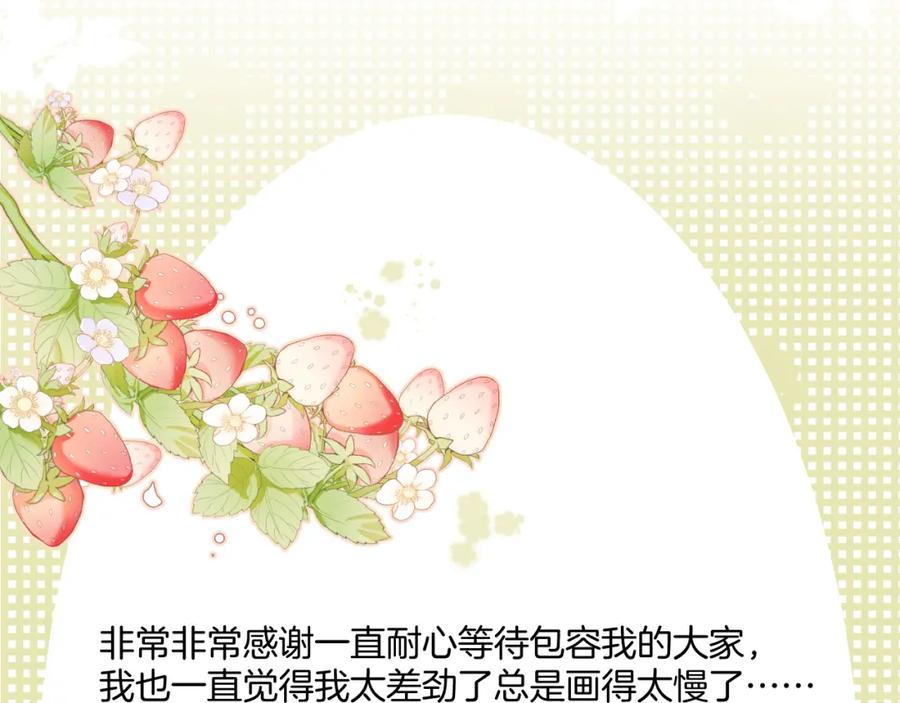 《保护我方大大》第106话 温室 第218页