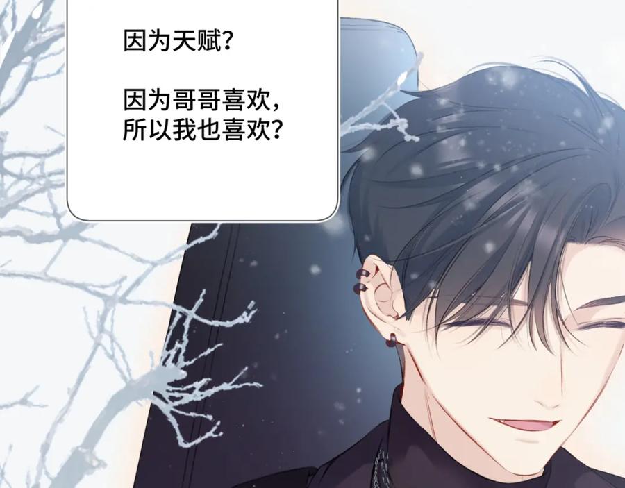 《保护我方大大》第106话 温室 第18页