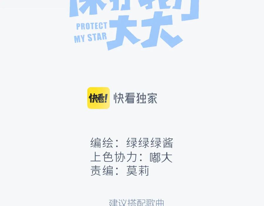 《保护我方大大》第106话 温室 第6页