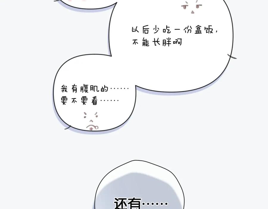 《保护我方大大》第106话 温室 第106页
