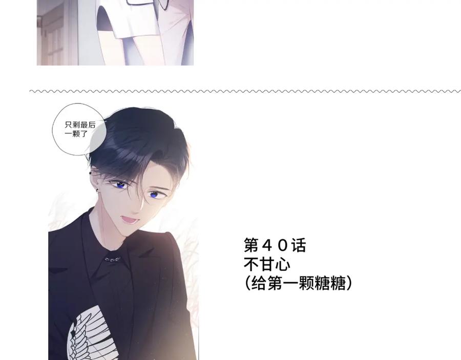 《保护我方大大》第106话 温室 第211页