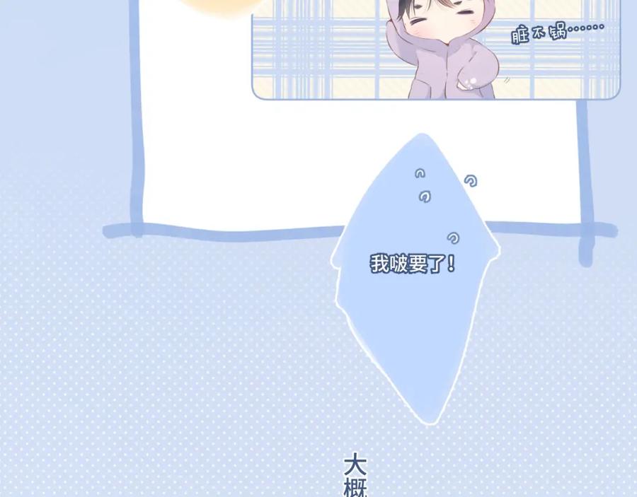 《保护我方大大》第106话 温室 第4页