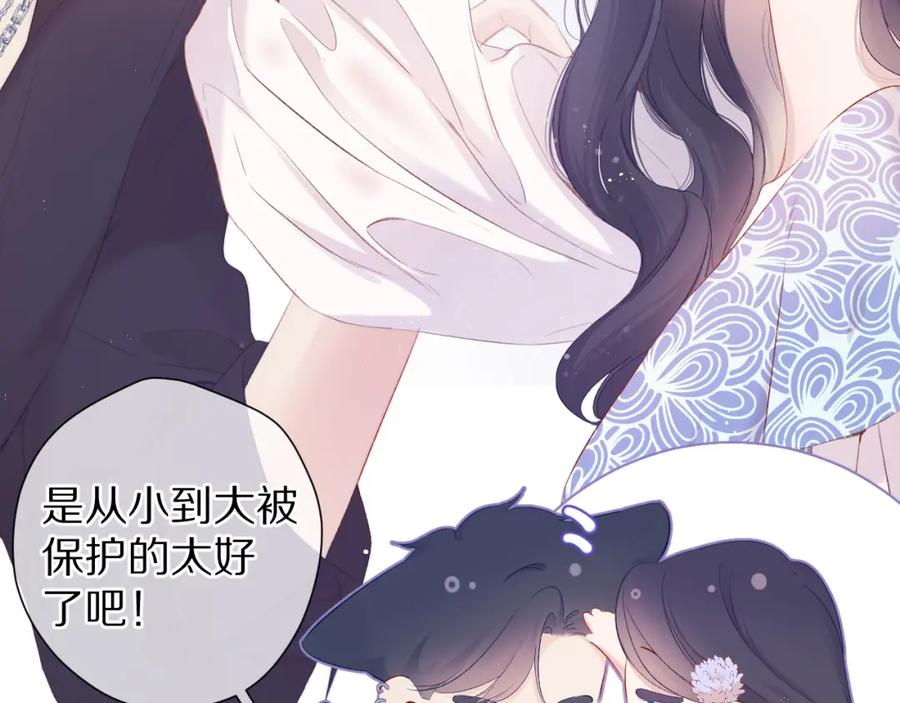 《保护我方大大》第106话 温室 第128页