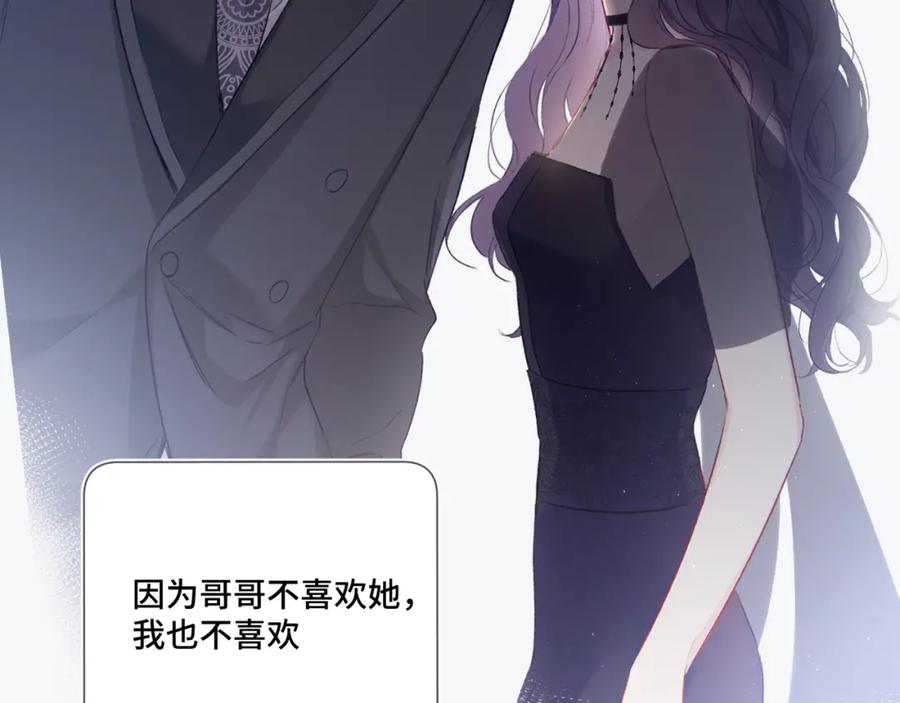 《保护我方大大》第106话 温室 第27页