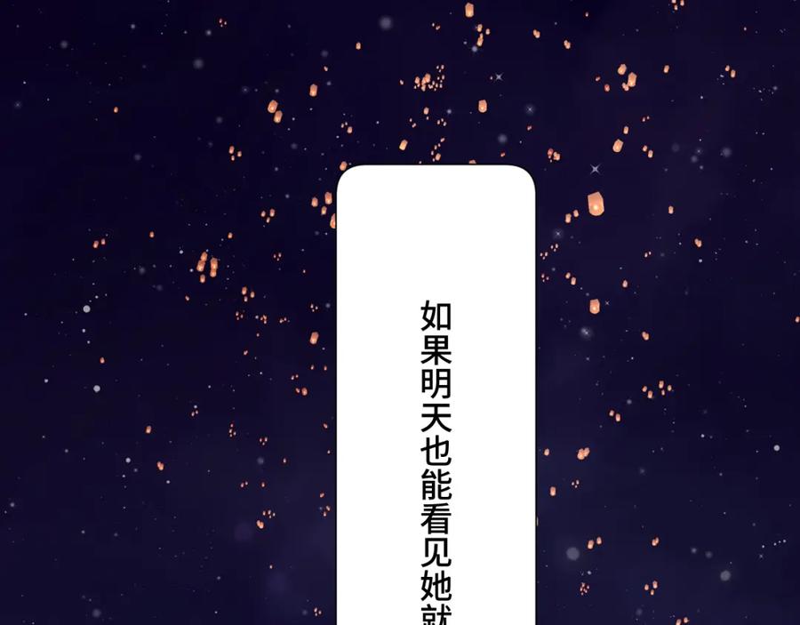 《保护我方大大》第106话 温室 第136页