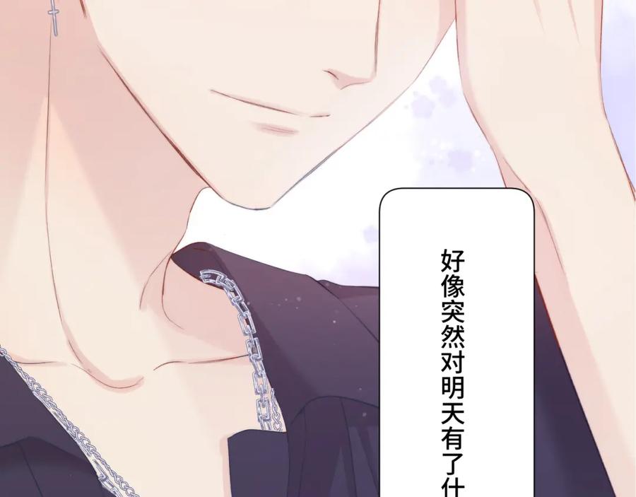 《保护我方大大》第106话 温室 第134页