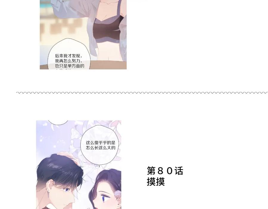 《保护我方大大》第106话 温室 第214页