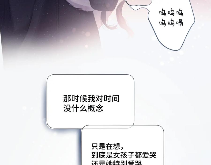 《保护我方大大》第106话 温室 第80页