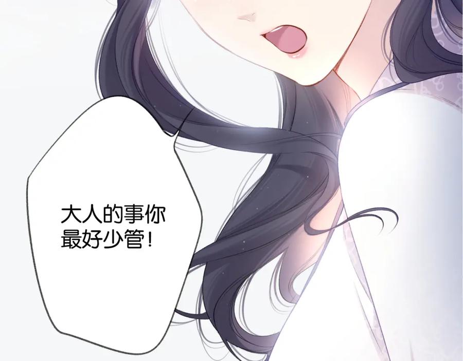 《保护我方大大》第106话 温室 第39页