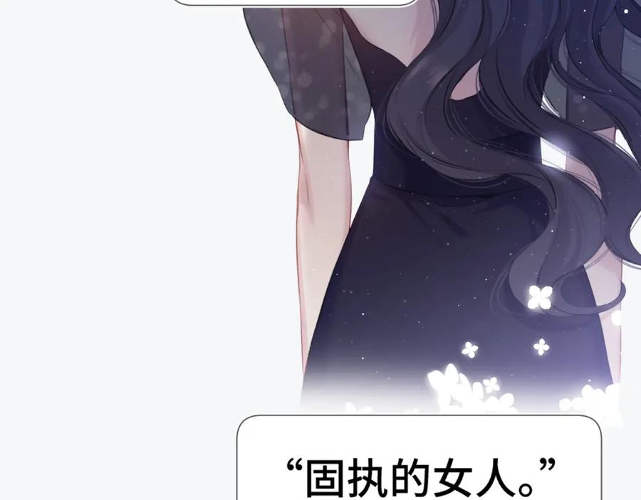 《保护我方大大》第106话 温室 第22页