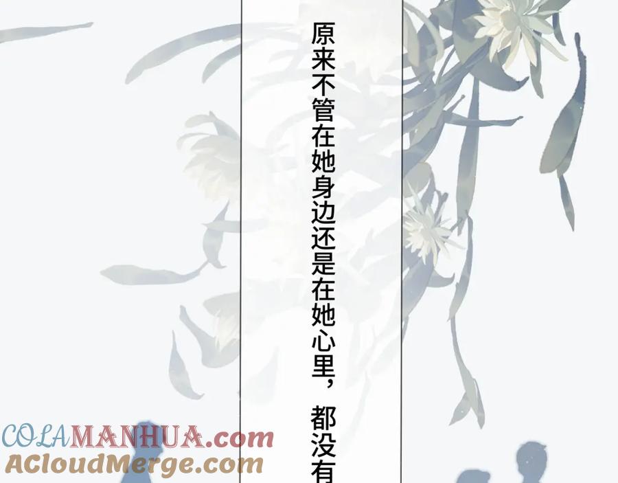 《保护我方大大》第106话 温室 第181页