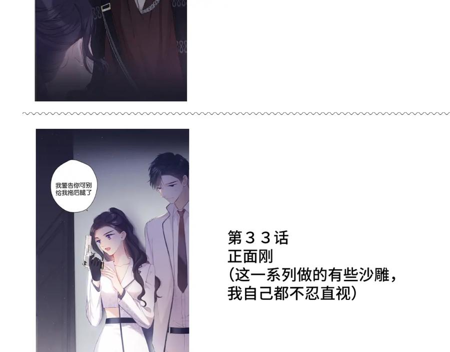 《保护我方大大》第106话 温室 第210页
