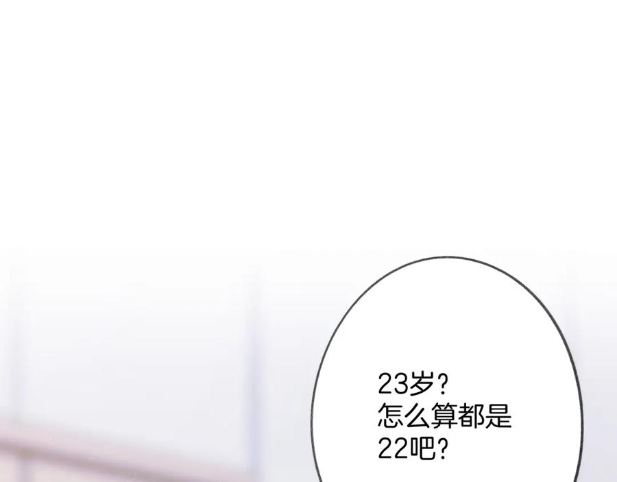 《保护我方大大》第106话 温室 第194页