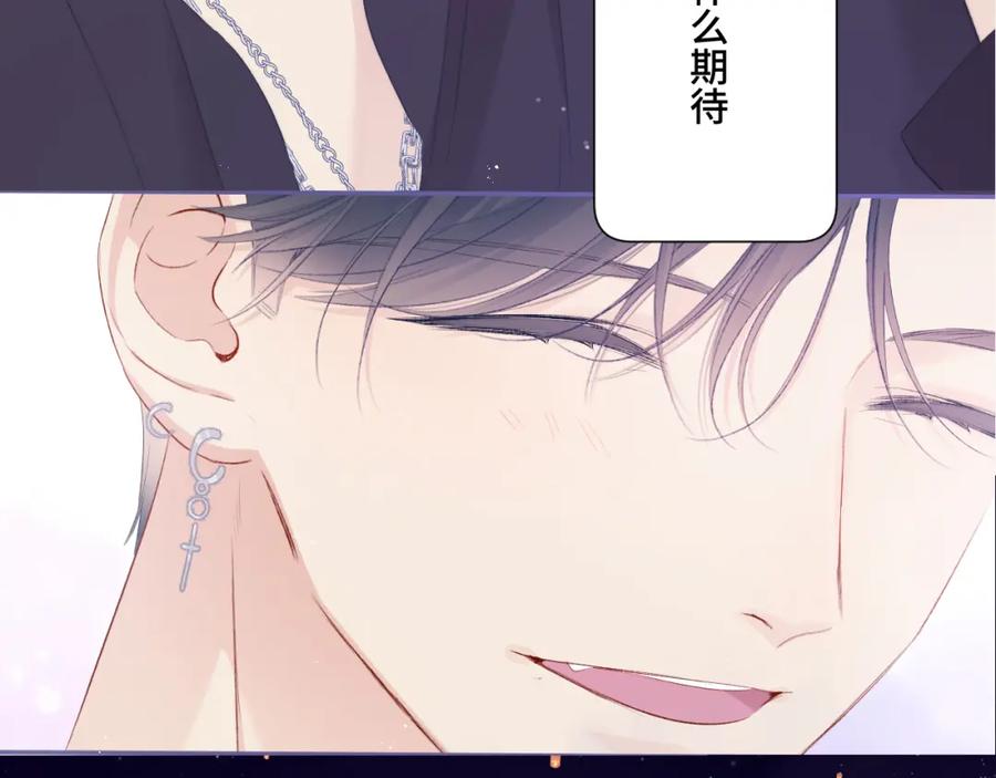《保护我方大大》第106话 温室 第135页