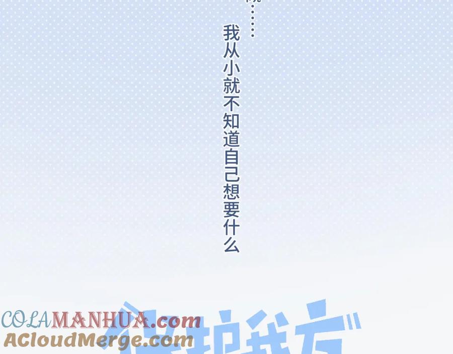 《保护我方大大》第106话 温室 第5页
