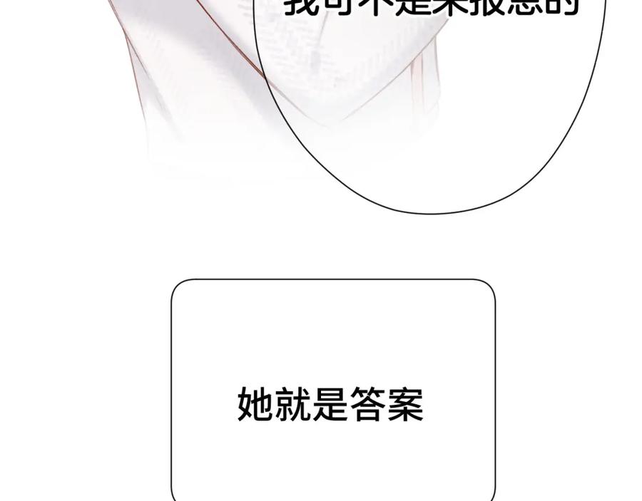 《保护我方大大》第106话 温室 第206页