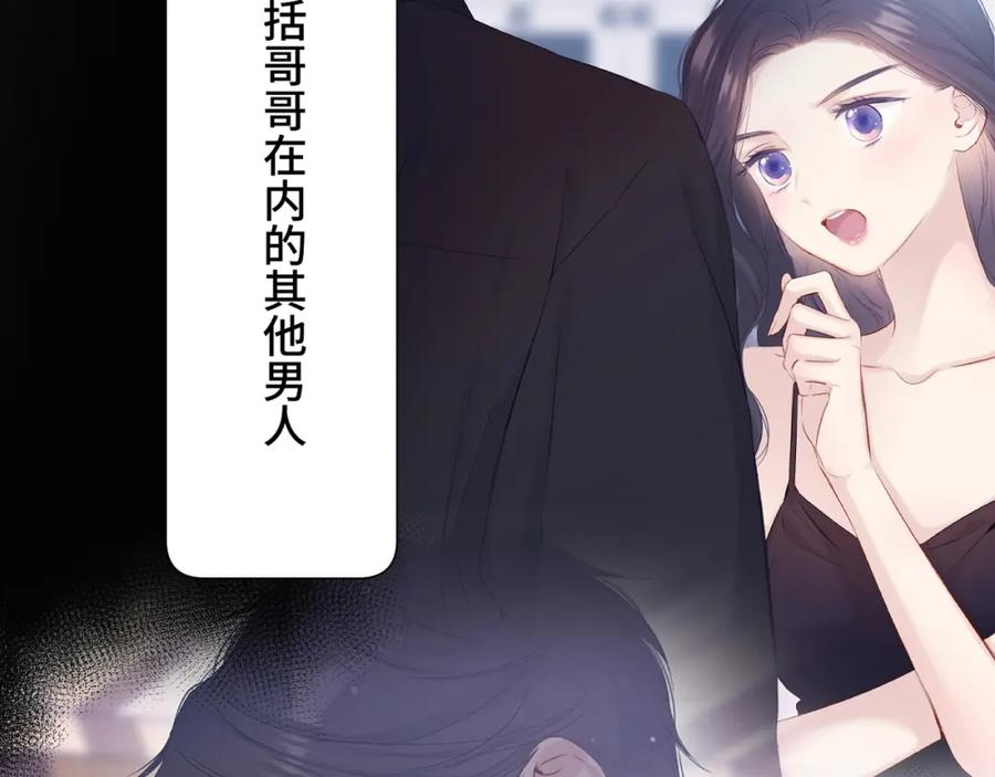 《保护我方大大》第106话 温室 第122页