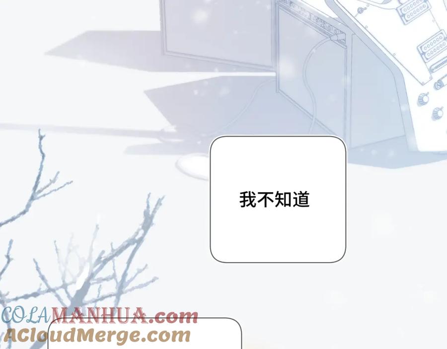 《保护我方大大》第106话 温室 第17页