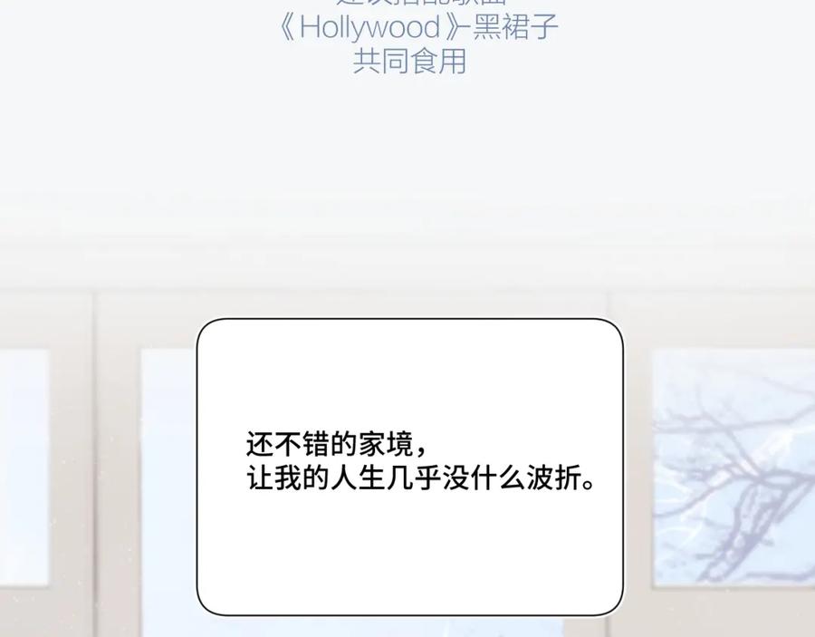《保护我方大大》第106话 温室 第7页