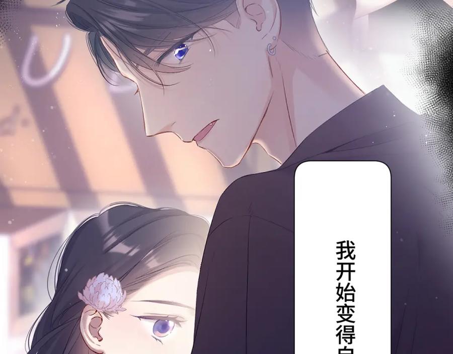 《保护我方大大》第106话 温室 第123页