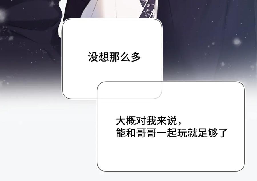 《保护我方大大》第106话 温室 第20页
