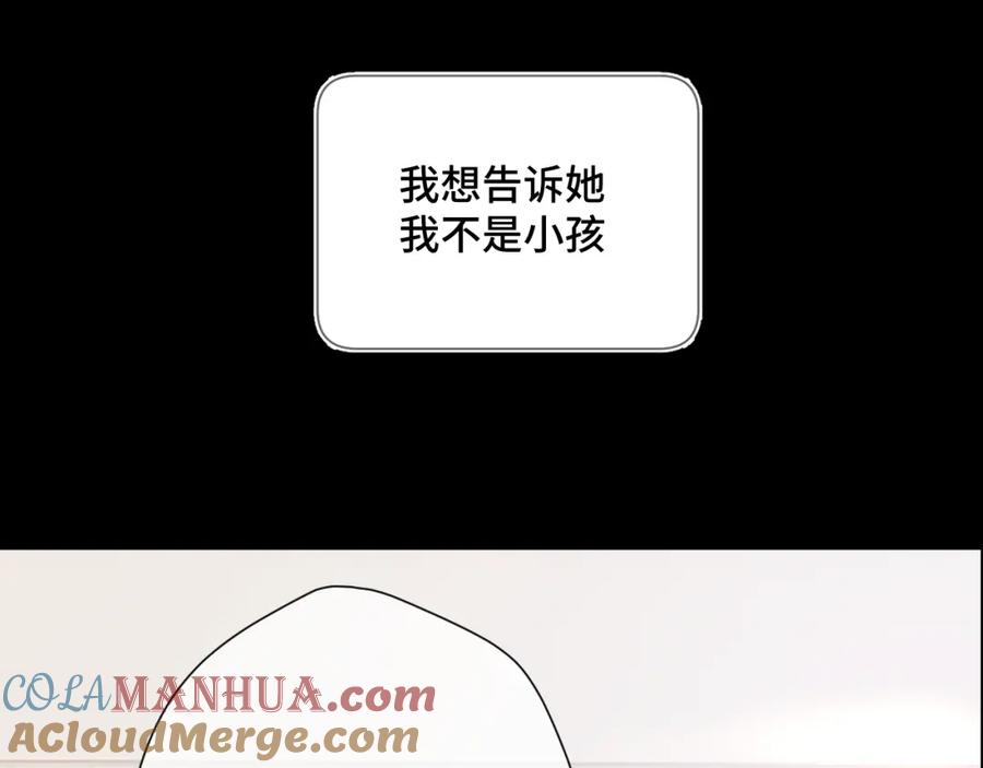 《保护我方大大》第106话 温室 第161页