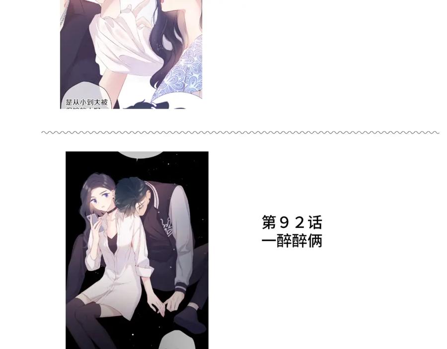 《保护我方大大》第106话 温室 第215页