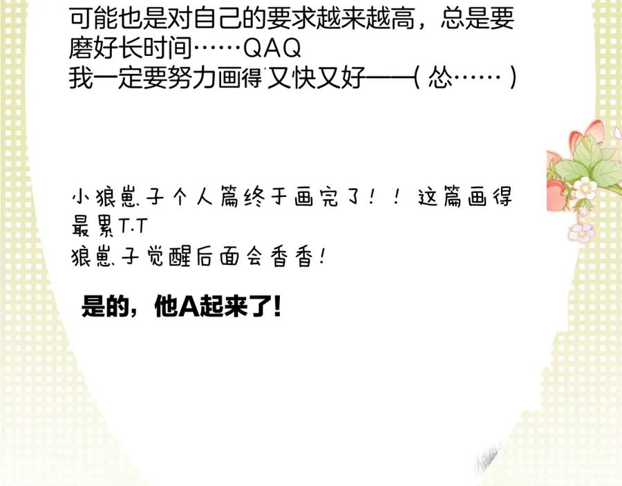 《保护我方大大》第106话 温室 第219页