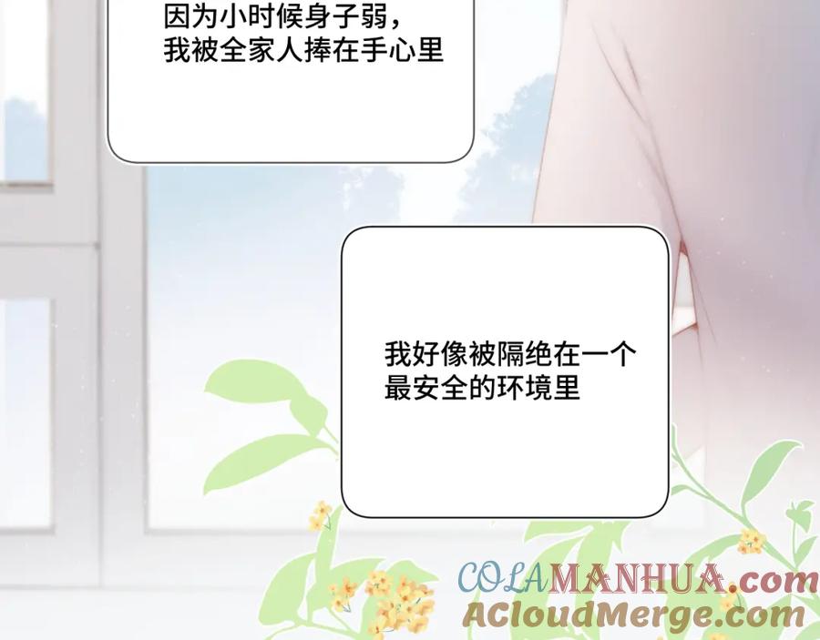 《保护我方大大》第106话 温室 第9页