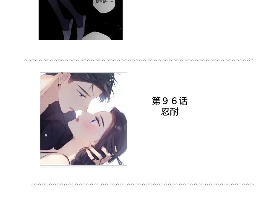 《保护我方大大》第106话 温室 第216页