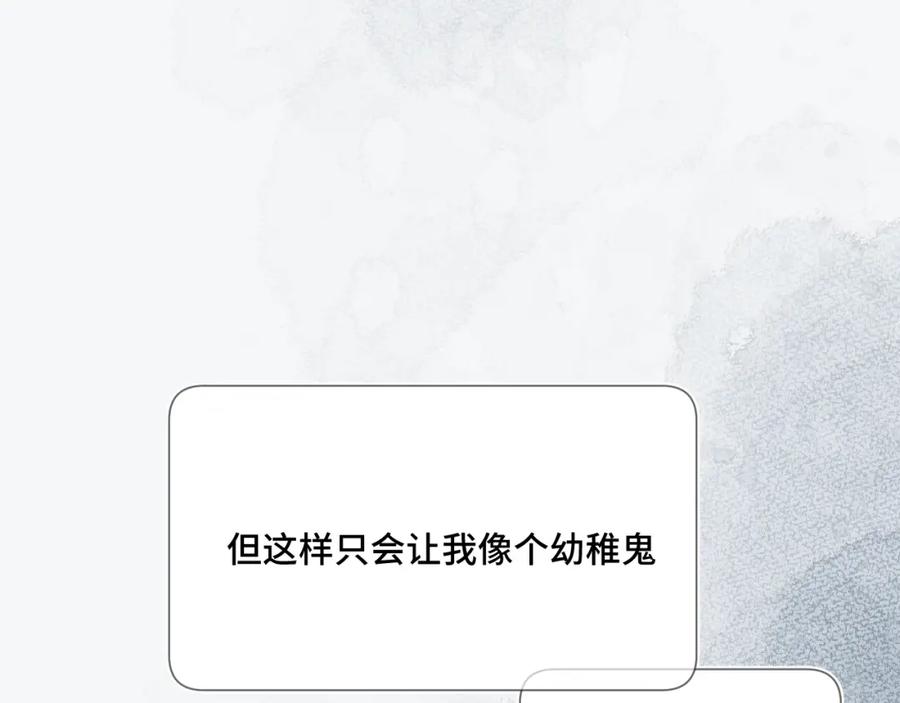 《保护我方大大》第106话 温室 第170页