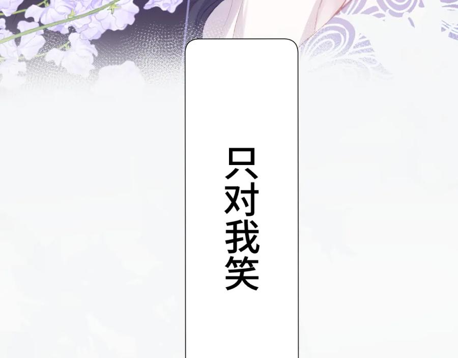 《保护我方大大》第106话 温室 第132页
