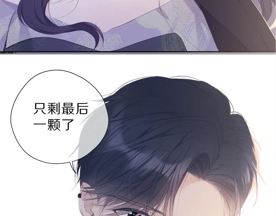 《保护我方大大》第106话 温室 第47页