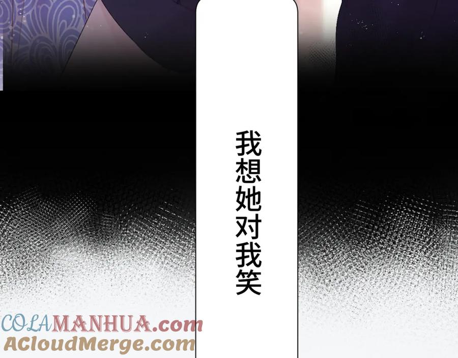 《保护我方大大》第106话 温室 第125页