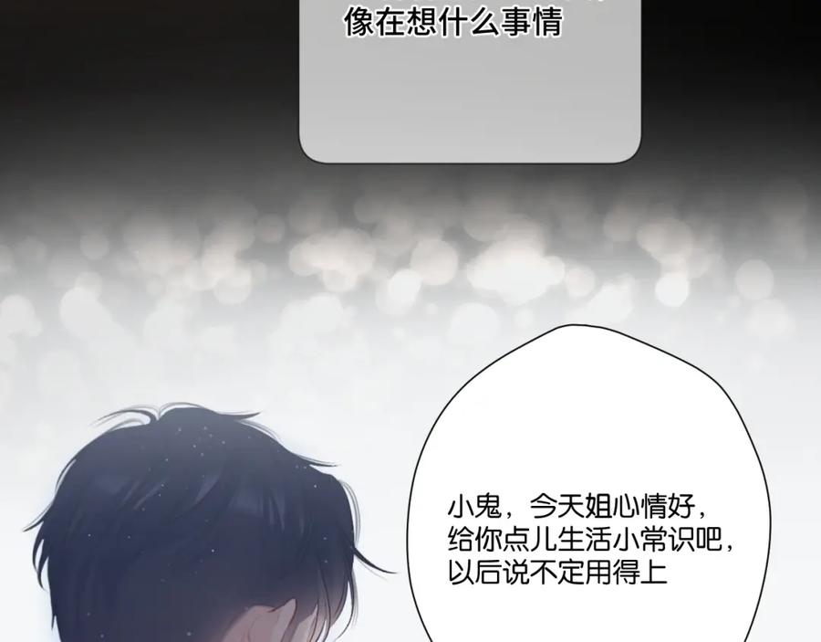 《保护我方大大》第106话 温室 第102页