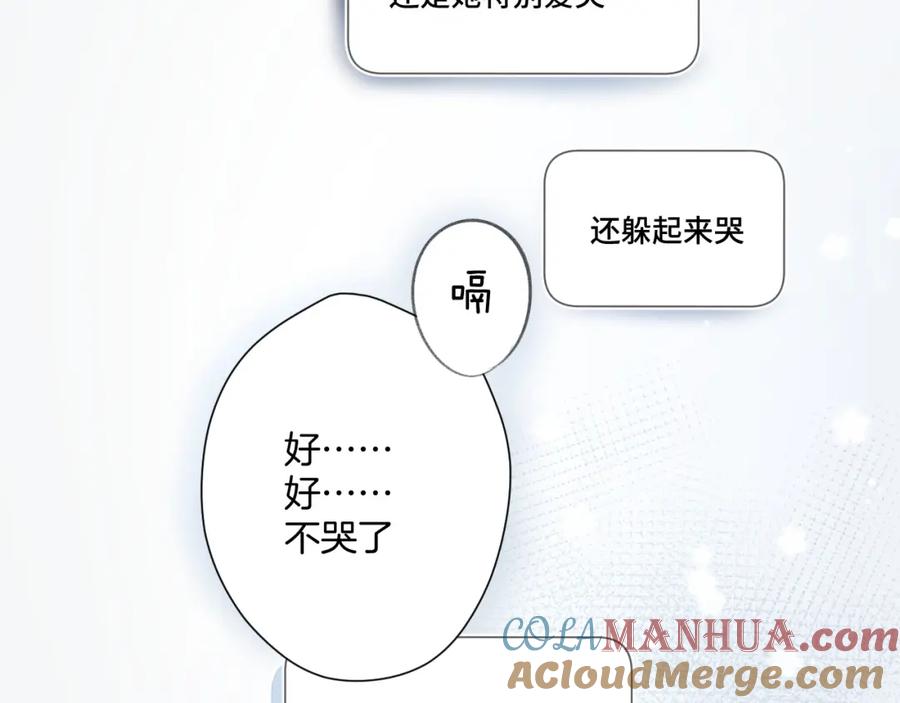 《保护我方大大》第106话 温室 第81页