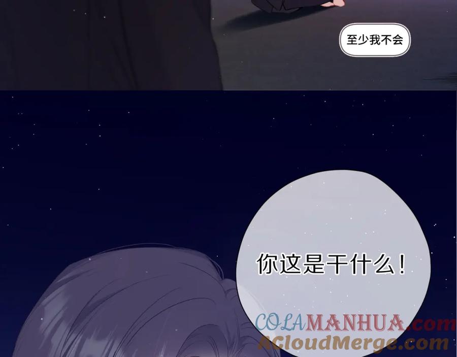 《保护我方大大》第106话 温室 第45页