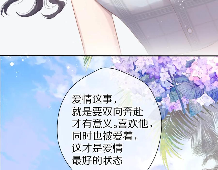 《保护我方大大》第106话 温室 第86页
