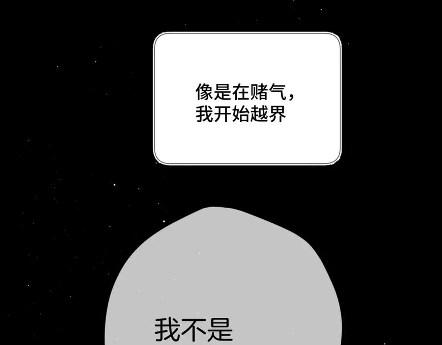 《保护我方大大》第106话 温室 第154页