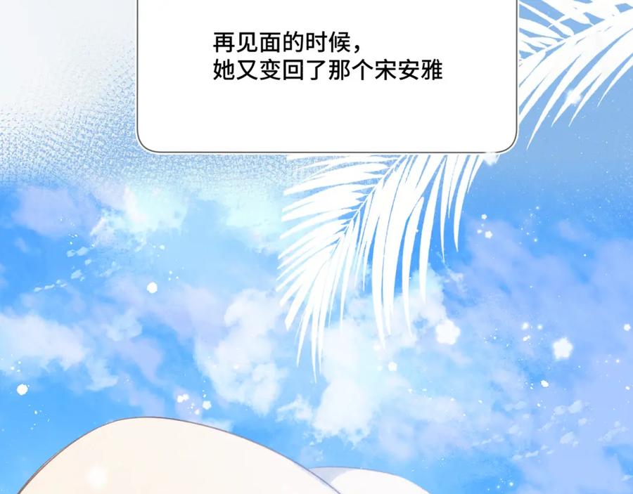 《保护我方大大》第106话 温室 第83页