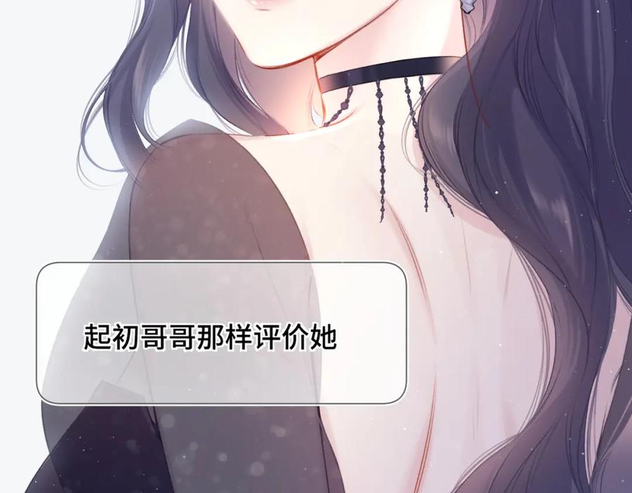 《保护我方大大》第106话 温室 第24页
