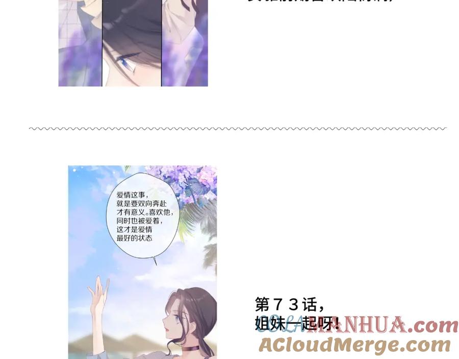 《保护我方大大》第106话 温室 第213页