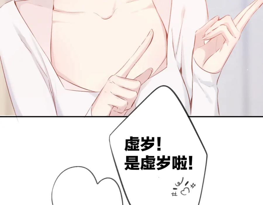 《保护我方大大》第106话 温室 第196页