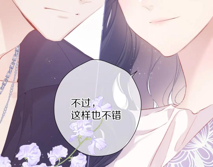 《保护我方大大》第106话 温室 第131页